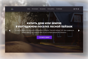 Продажа коттеджей