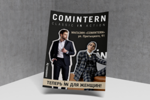 Рекламная листовка Comintern