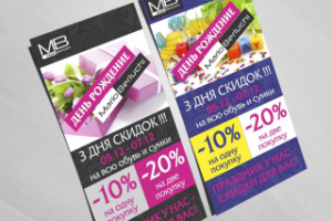 Дизайн раздаточного флайера