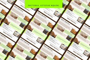 Листовка для рассылки