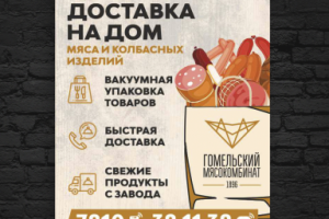 Рекламный плакат доставки