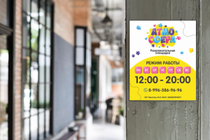 Режим работы для детской площадки