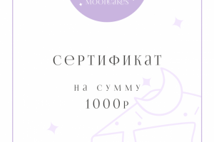 Сертификат mooncakes