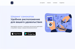 Сайт шеринга самокатов