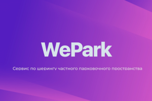 Видеоролик для WePark