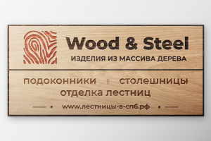 Изделия из массива дерева.