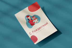Рождественская открытка
