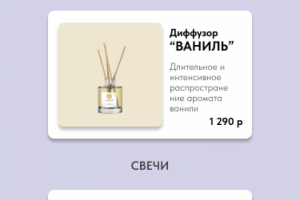 Телефонная версия сайта для магазина "lavaCOS"