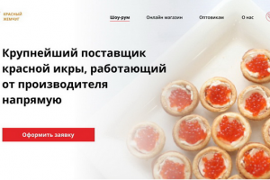 Сайт для крупного поставщика морепродуктов
