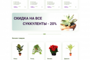 Сайт для магазина цветов