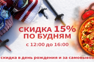 Пицца и суши в Шерегеше