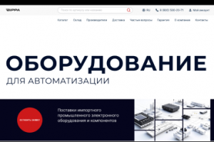 Промо-сайт оборудования для автоматизации