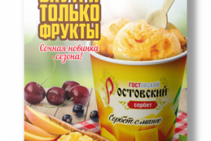 Листовка для новых вкусов мороженого