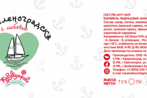 Этикетка для карамели