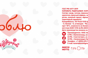 Этикетка для карамели