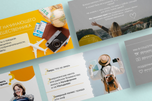 Дизайн презентации для туристического блога