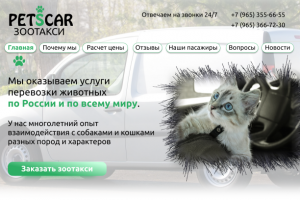 Зоотакси PetsCar