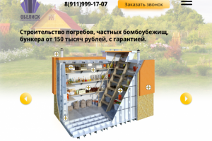 Бункеры, погребы