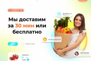 Доставка продуктов