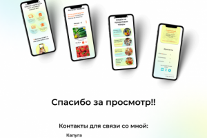 Мобильная версия сервиса доставки еды.