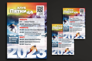 Листовка для компании "Клуб пятница" г. Самара