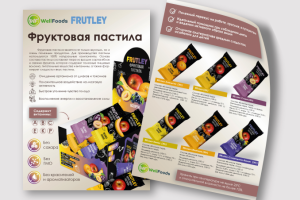 Листовка "Frutley"