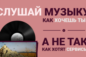 Музыкальный баннер