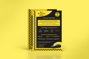 Коммерческое предложение для службы такси