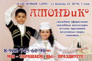 щит_СвадебныйСалон