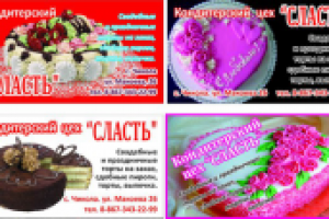 визитки_сласть