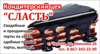 визитка_сласть_1