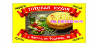 визитка_кухня