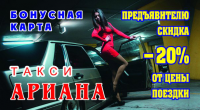 бонусная