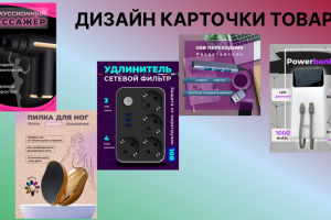 Дизайн карточки товара