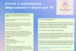 Статья в VK. Здоровье и красота