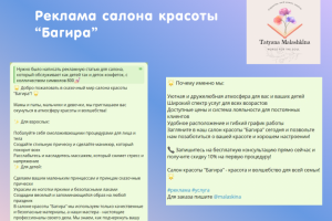 Реклама салона