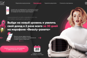 Бьюти ракета Софии Рожновской 4.0