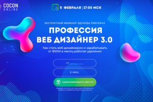 Мой вебинар по запуску онлайн школы по веб-дизайну
