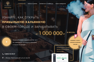 Франшиза кальянной премиум класса "Барвиха Launge"