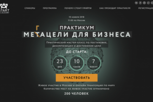 Целеполагание для Start Academy