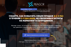 Пифагор вебинар