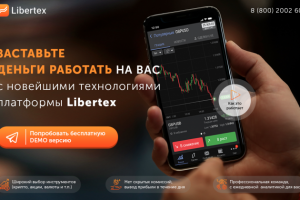 Трейдерская компания Libertex