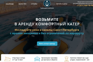 Аренда катеров в Санкт-Петербурге