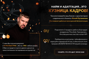 "Кузница кадров" для Люди Дела