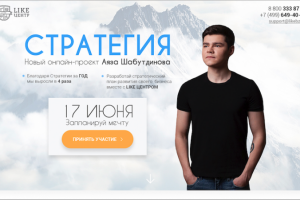 "Стартегия" Аяза Шабутдинова