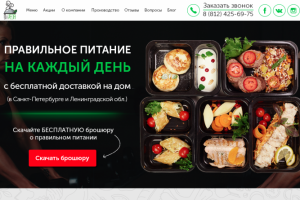 Сайт для доставки готовой и здоровой еды "Диеда"