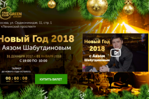 Новый год Like Центр