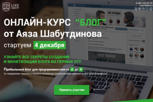 Курс "Блогг" Like Центр