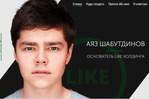 Личный сайт Аяза Шабутдинова