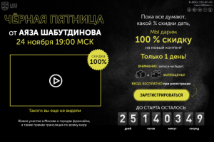 Черная Пятница Like Центр